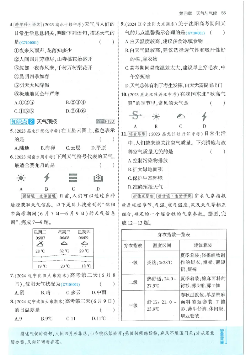 53-初中同步-7上-地理人教版全练版_1、初中学习资料_24秋试卷_2025版《53&bull;初中同步》上册全科