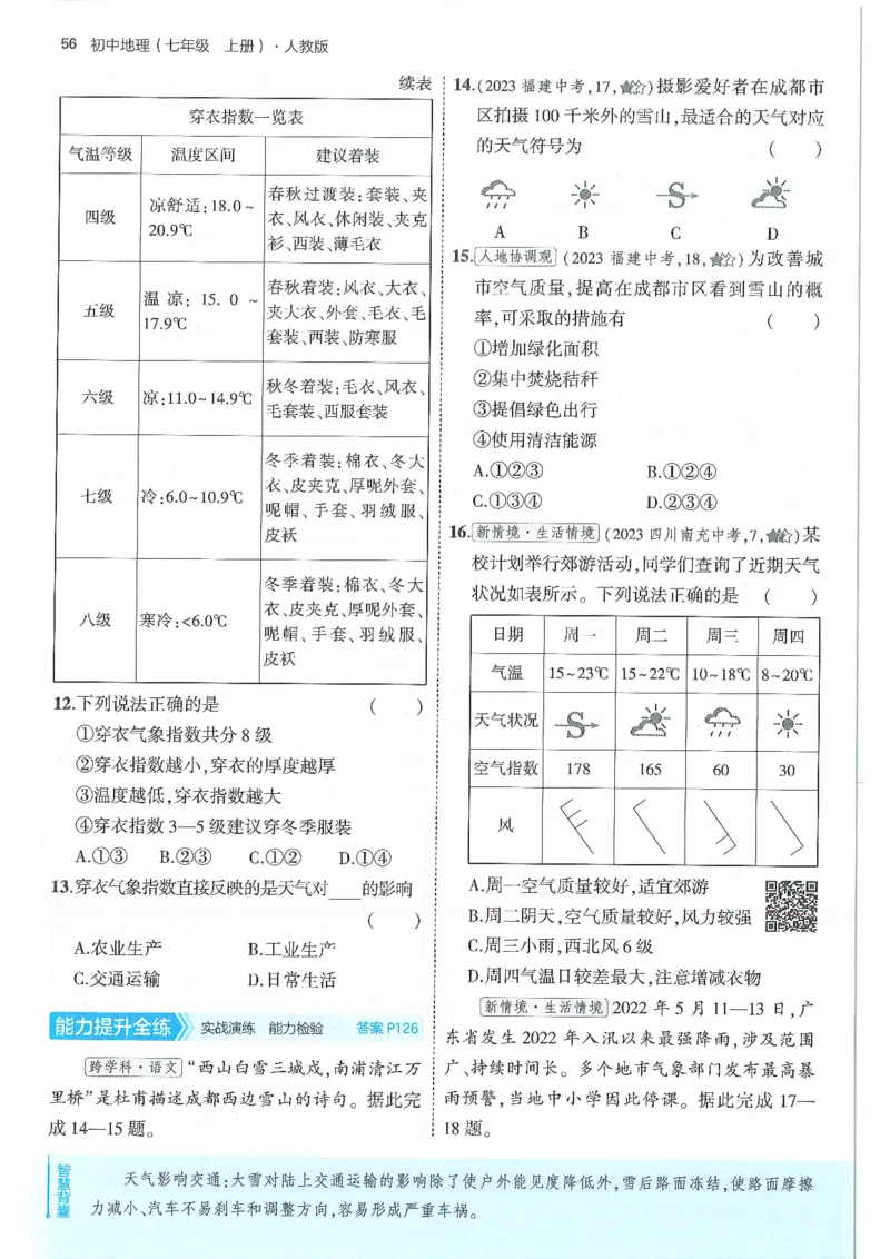 53-初中同步-7上-地理人教版全练版_1、初中学习资料_24秋试卷_2025版《53&bull;初中同步》上册全科