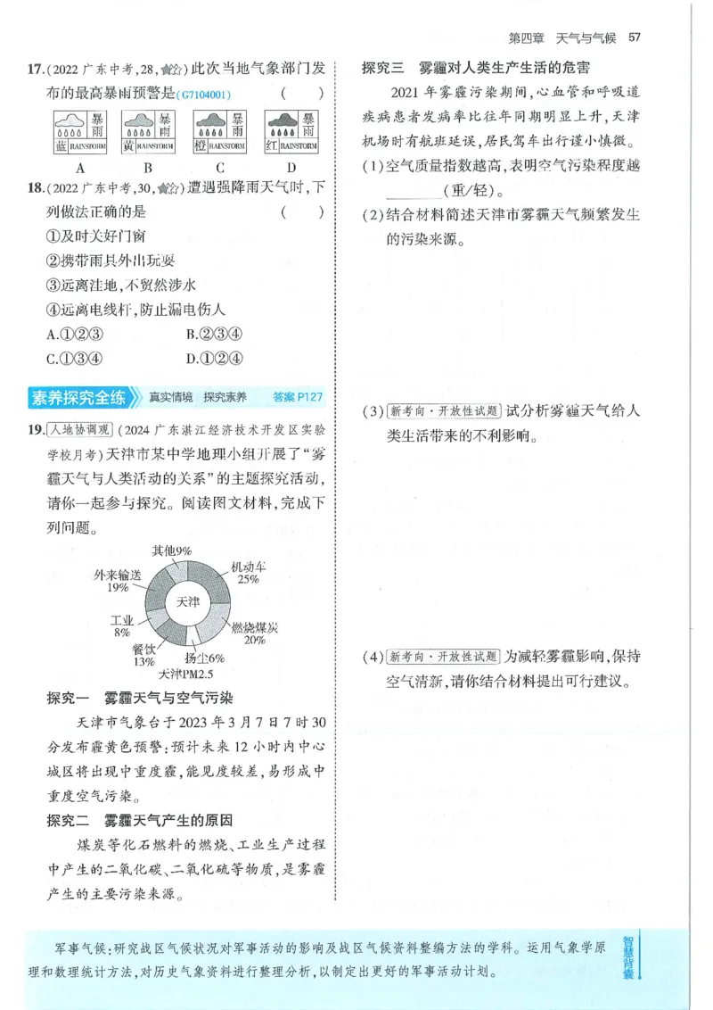 53-初中同步-7上-地理人教版全练版_1、初中学习资料_24秋试卷_2025版《53&bull;初中同步》上册全科
