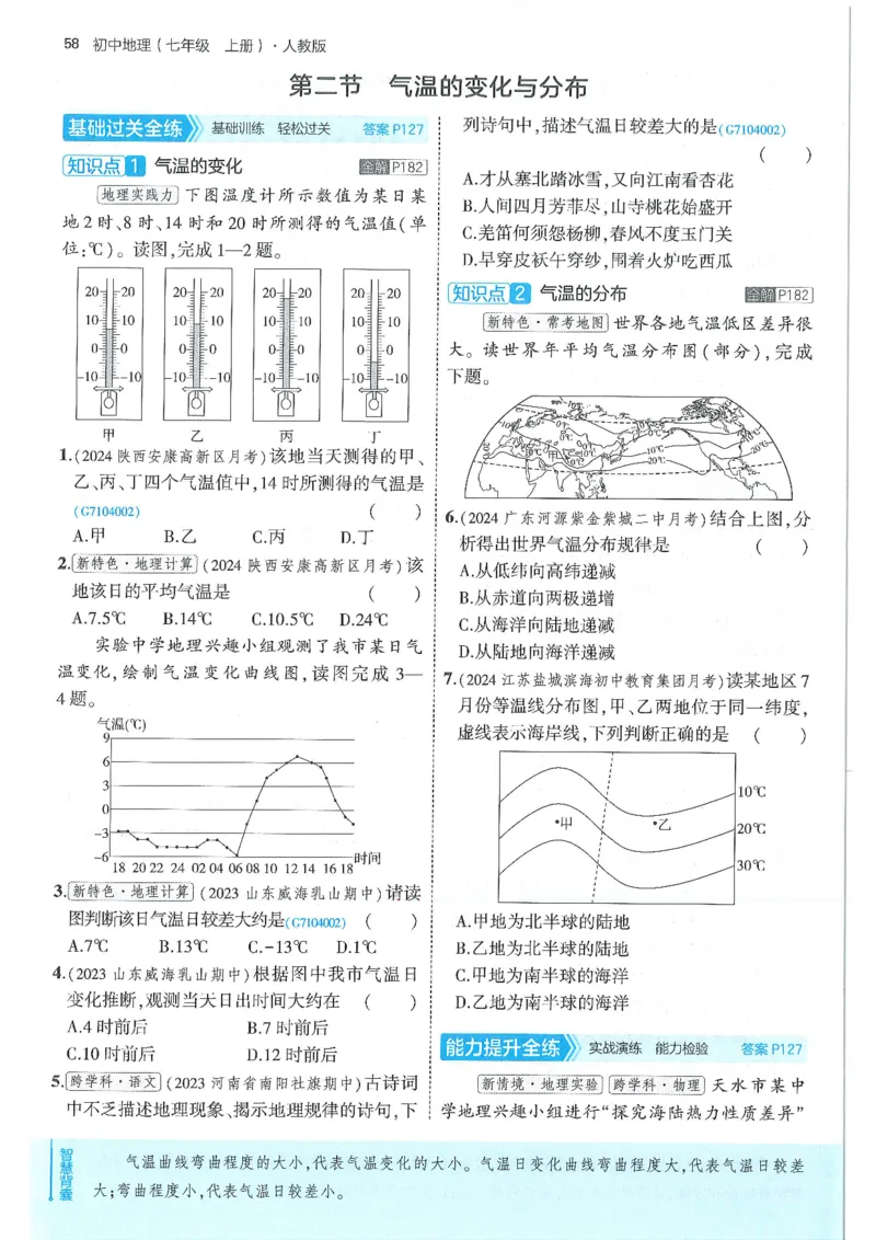 53-初中同步-7上-地理人教版全练版_1、初中学习资料_24秋试卷_2025版《53&bull;初中同步》上册全科