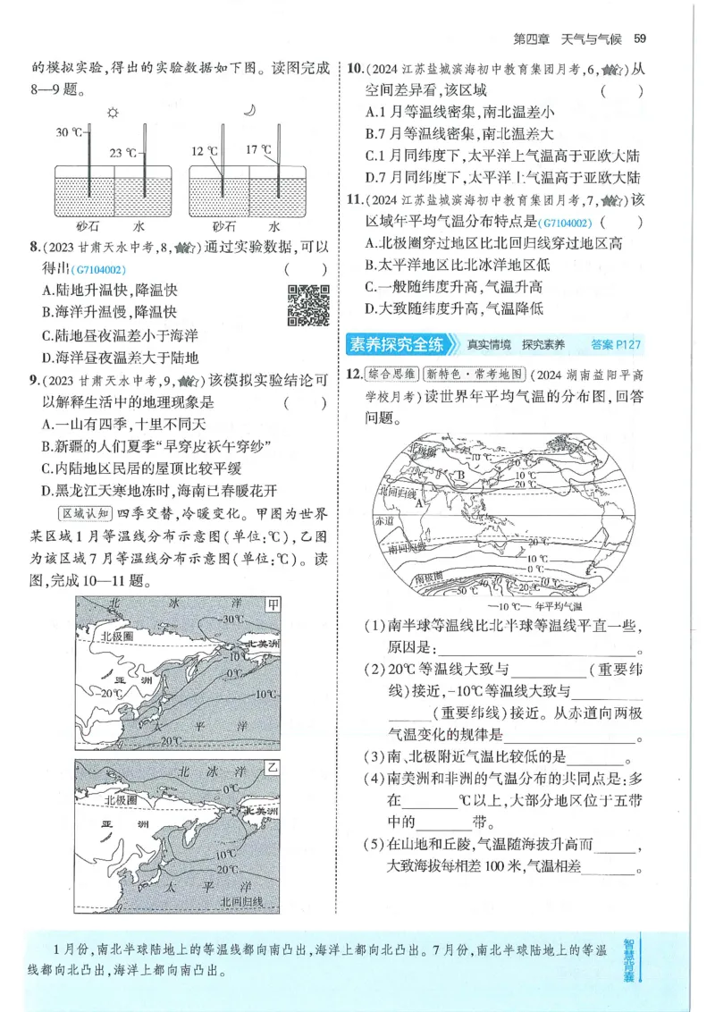 53-初中同步-7上-地理人教版全练版_1、初中学习资料_24秋试卷_2025版《53&bull;初中同步》上册全科
