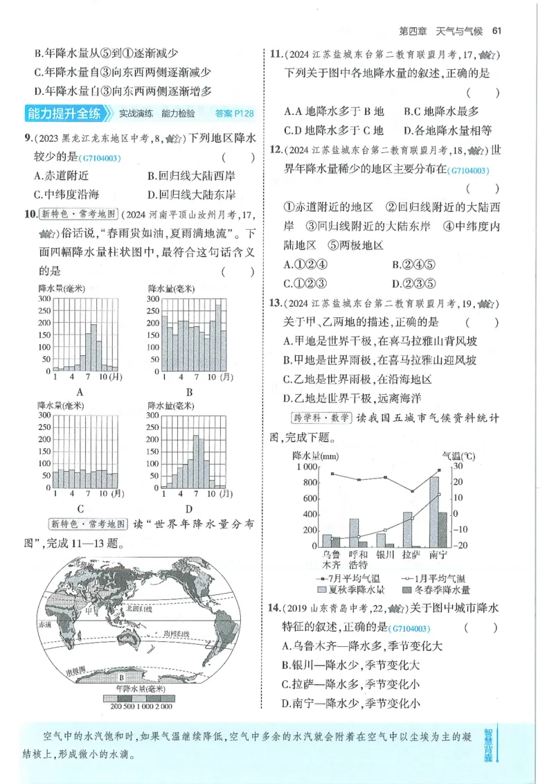 53-初中同步-7上-地理人教版全练版_1、初中学习资料_24秋试卷_2025版《53&bull;初中同步》上册全科