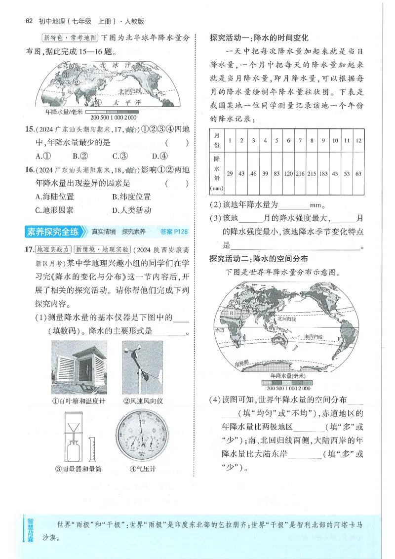 53-初中同步-7上-地理人教版全练版_1、初中学习资料_24秋试卷_2025版《53&bull;初中同步》上册全科