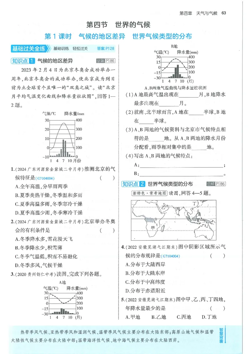 53-初中同步-7上-地理人教版全练版_1、初中学习资料_24秋试卷_2025版《53&bull;初中同步》上册全科