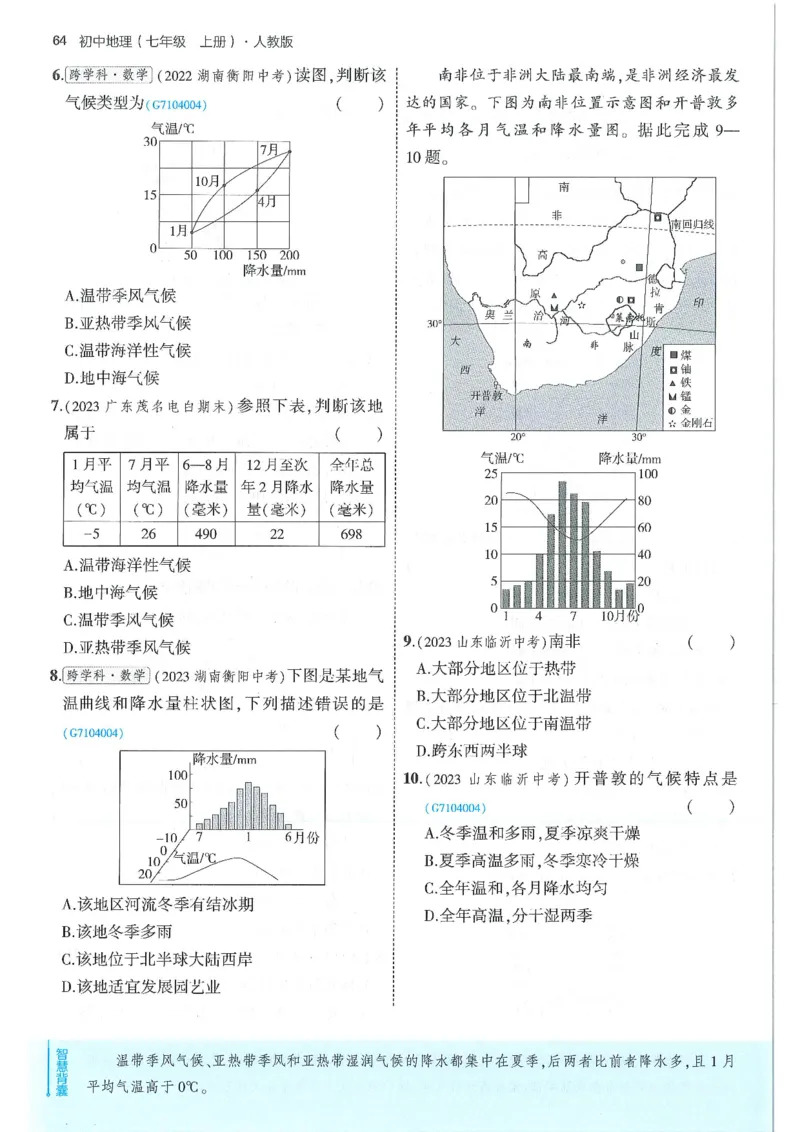 53-初中同步-7上-地理人教版全练版_1、初中学习资料_24秋试卷_2025版《53&bull;初中同步》上册全科