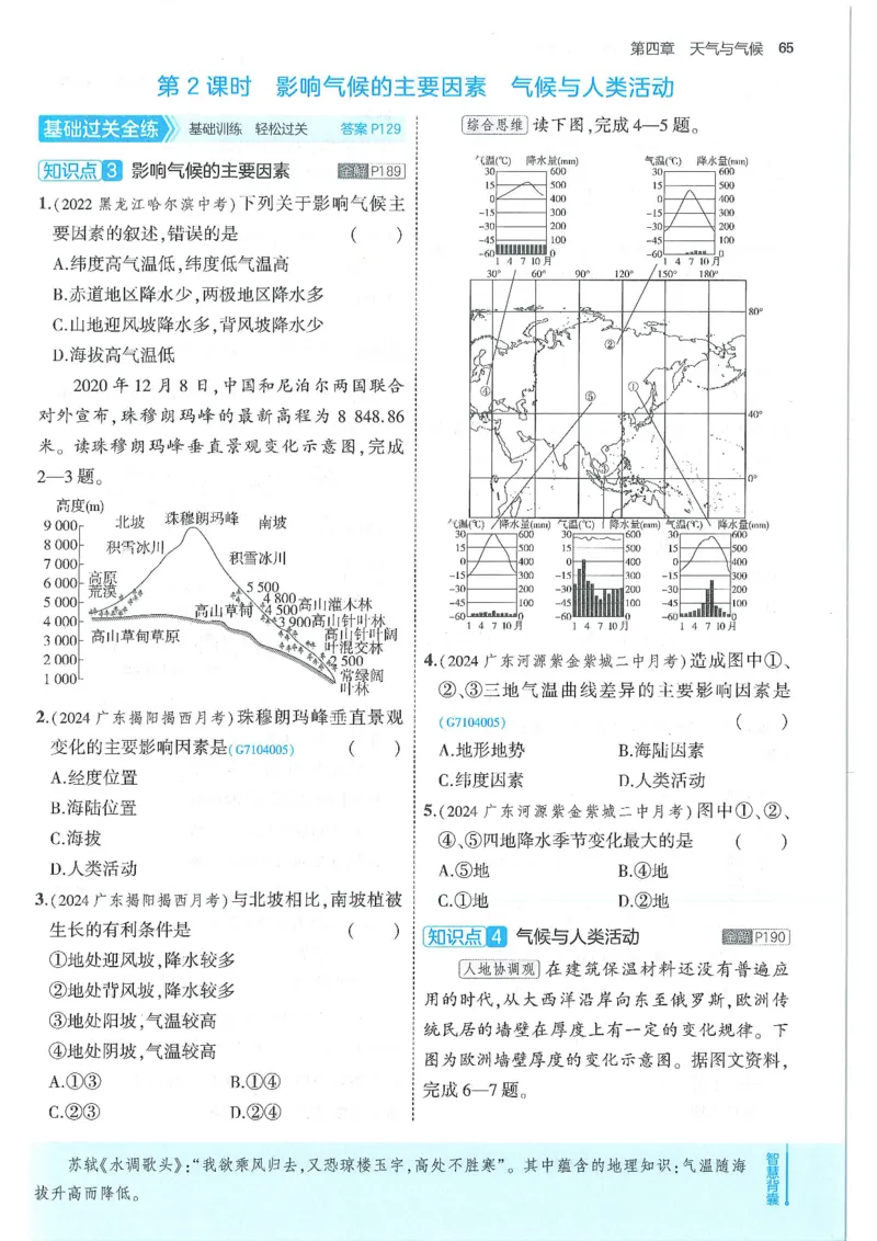 53-初中同步-7上-地理人教版全练版_1、初中学习资料_24秋试卷_2025版《53&bull;初中同步》上册全科