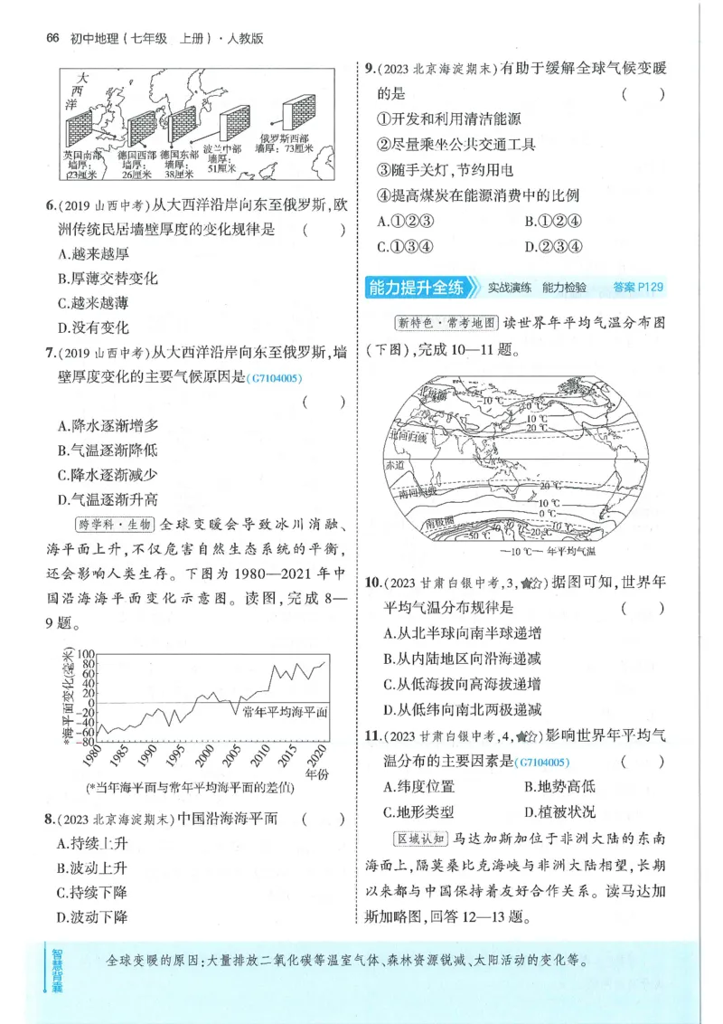 53-初中同步-7上-地理人教版全练版_1、初中学习资料_24秋试卷_2025版《53&bull;初中同步》上册全科