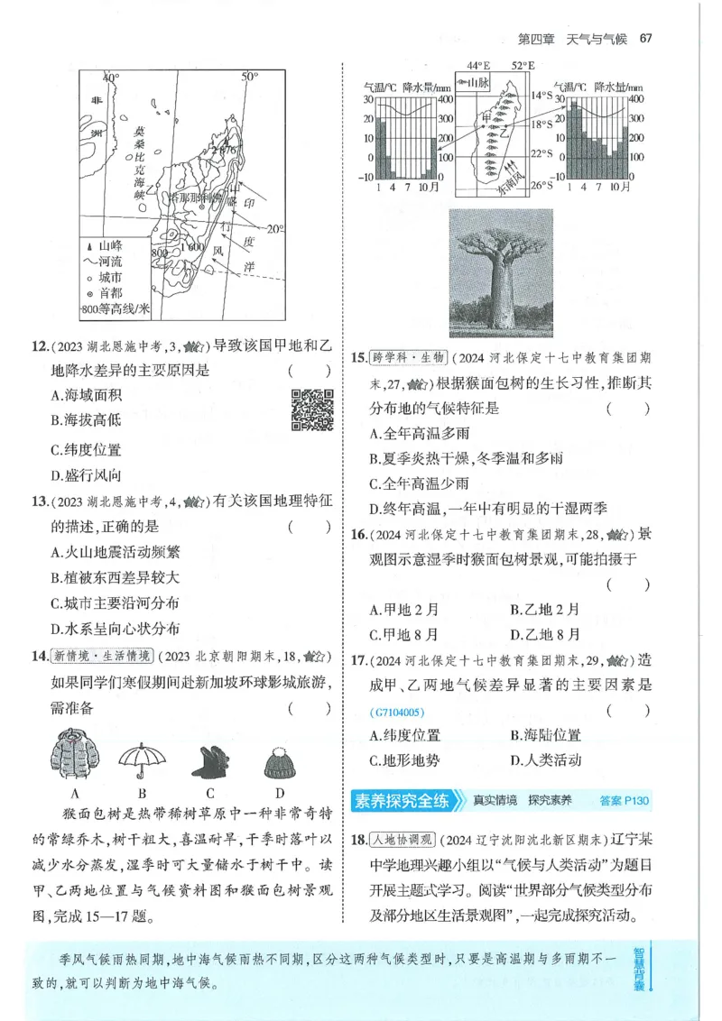 53-初中同步-7上-地理人教版全练版_1、初中学习资料_24秋试卷_2025版《53&bull;初中同步》上册全科