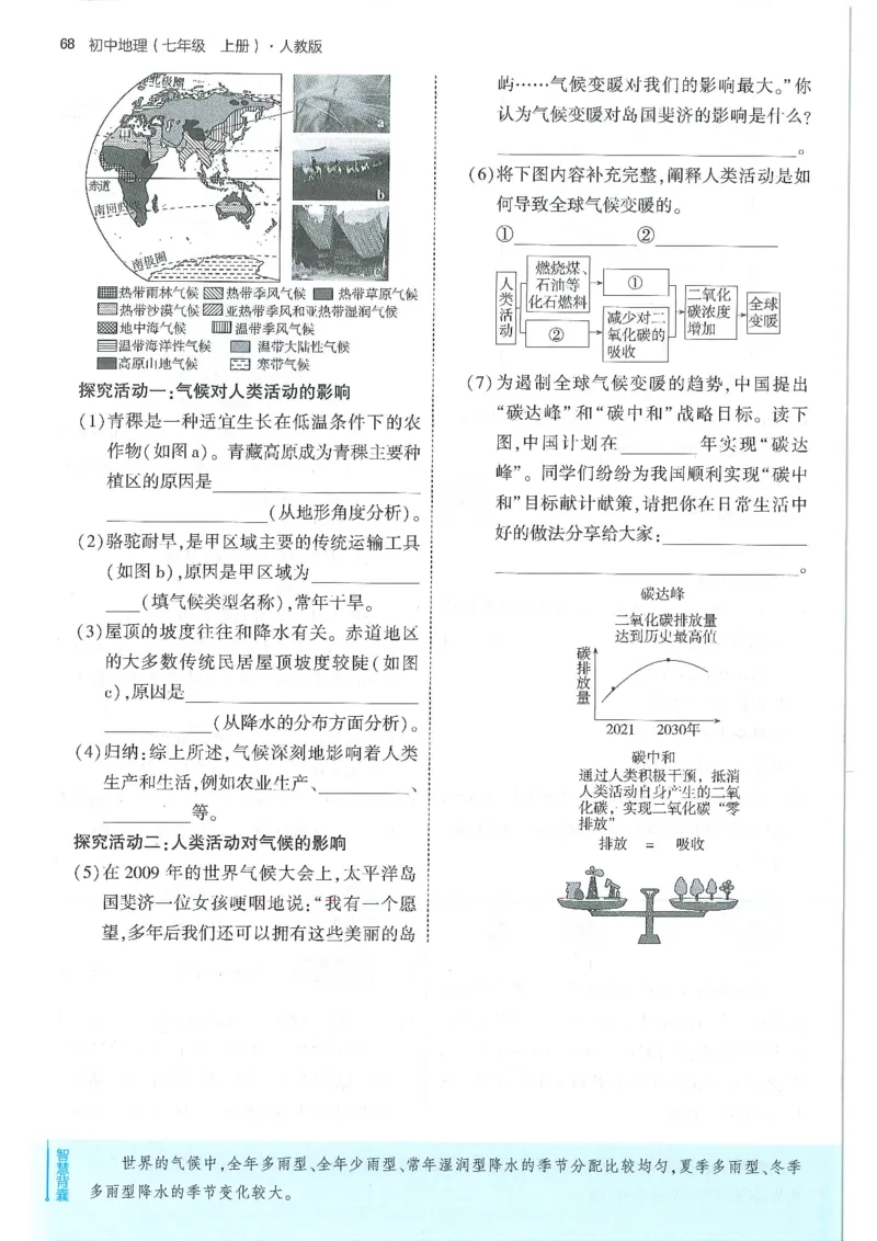 53-初中同步-7上-地理人教版全练版_1、初中学习资料_24秋试卷_2025版《53&bull;初中同步》上册全科