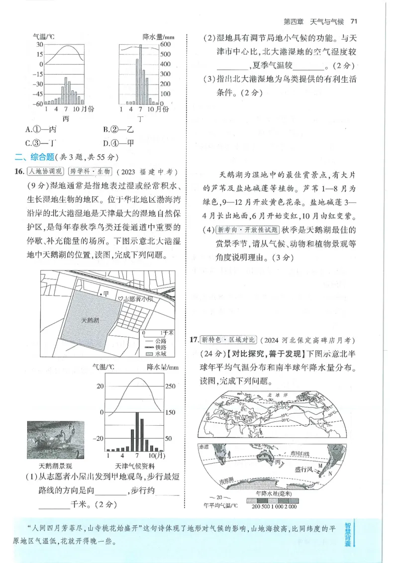 53-初中同步-7上-地理人教版全练版_1、初中学习资料_24秋试卷_2025版《53&bull;初中同步》上册全科