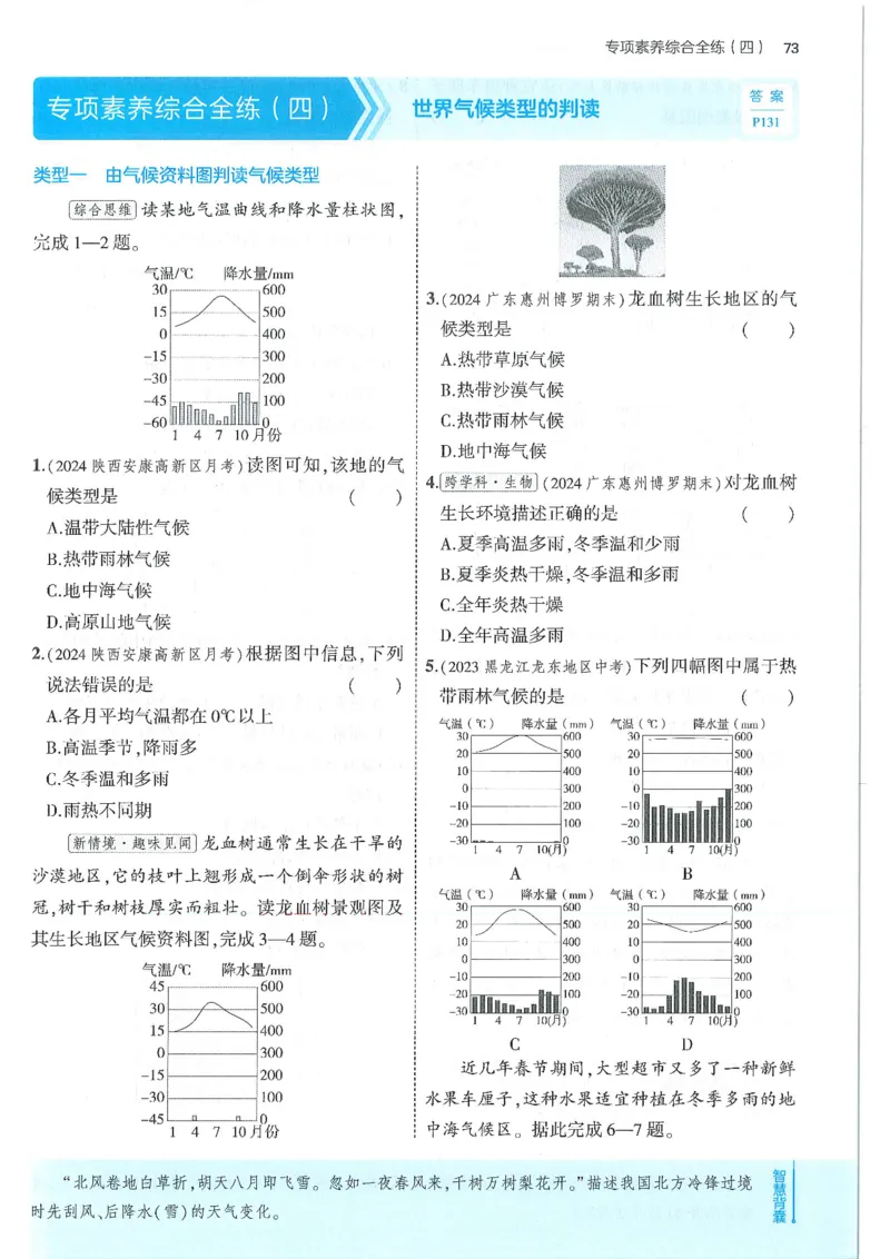 53-初中同步-7上-地理人教版全练版_1、初中学习资料_24秋试卷_2025版《53&bull;初中同步》上册全科