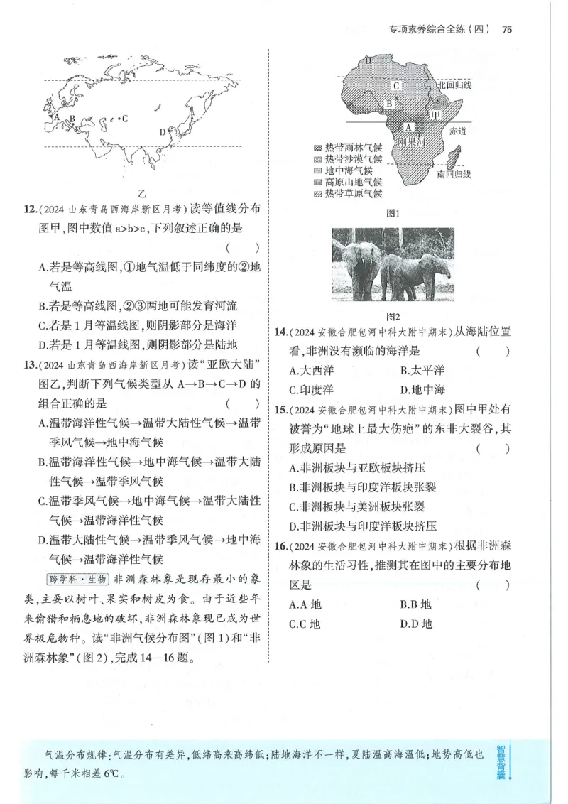 53-初中同步-7上-地理人教版全练版_1、初中学习资料_24秋试卷_2025版《53&bull;初中同步》上册全科
