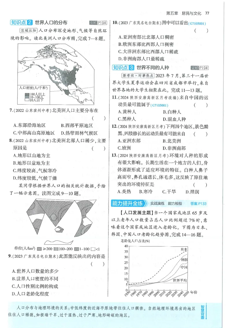 53-初中同步-7上-地理人教版全练版_1、初中学习资料_24秋试卷_2025版《53&bull;初中同步》上册全科