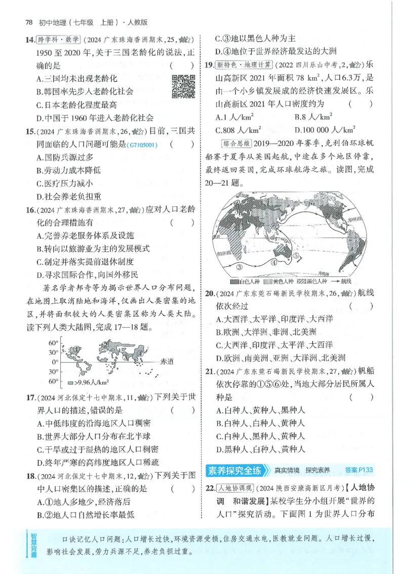 53-初中同步-7上-地理人教版全练版_1、初中学习资料_24秋试卷_2025版《53&bull;初中同步》上册全科