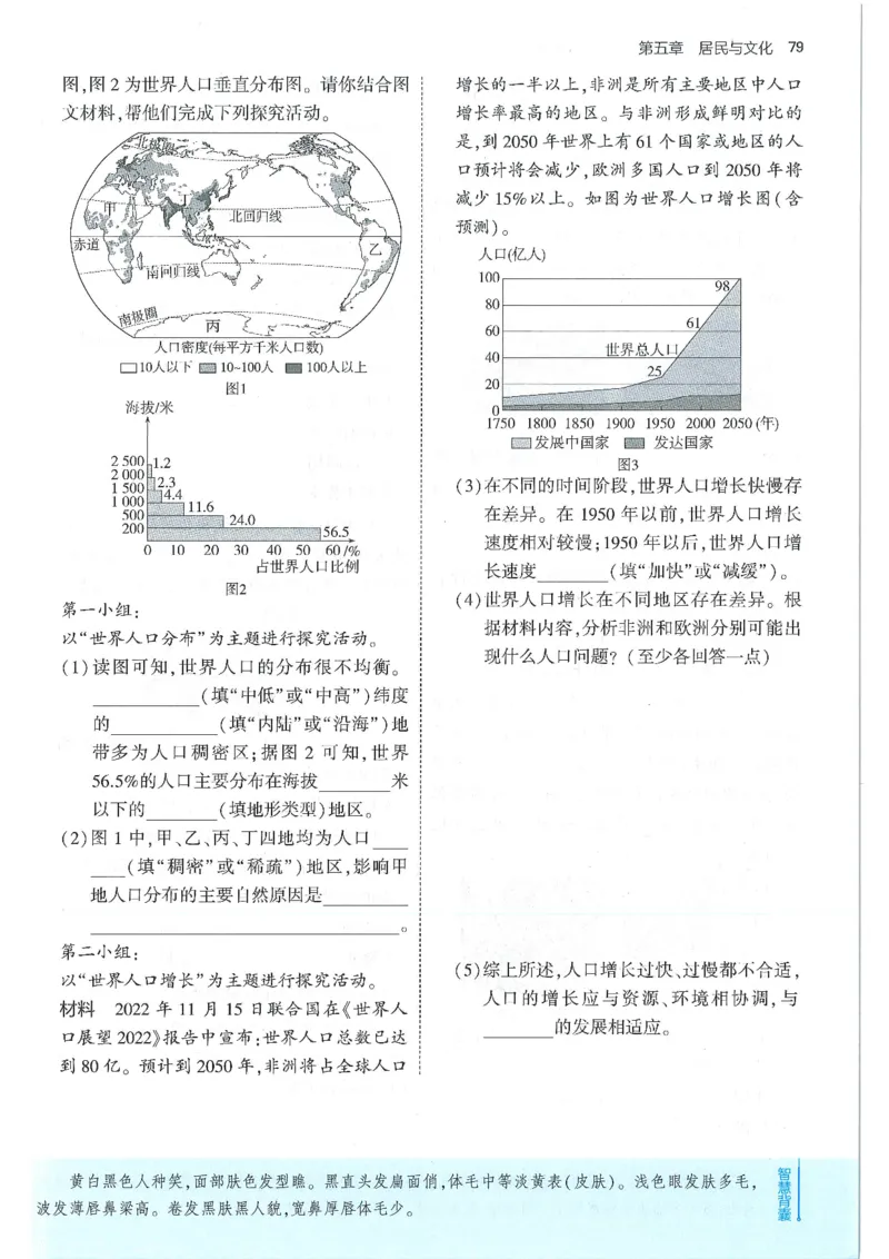 53-初中同步-7上-地理人教版全练版_1、初中学习资料_24秋试卷_2025版《53&bull;初中同步》上册全科