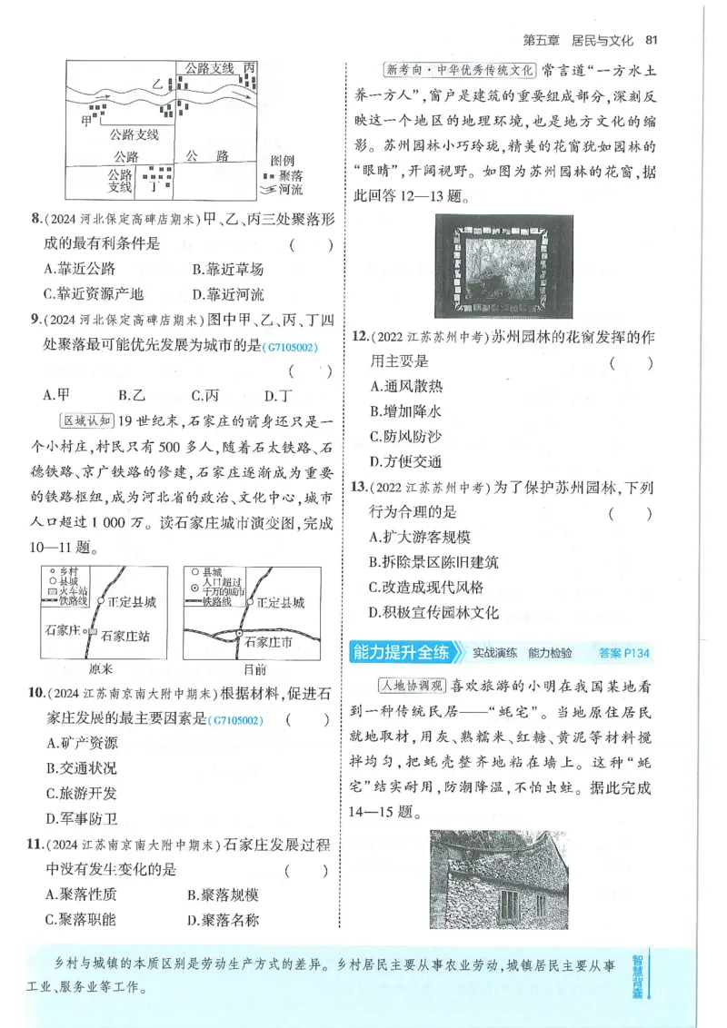 53-初中同步-7上-地理人教版全练版_1、初中学习资料_24秋试卷_2025版《53&bull;初中同步》上册全科