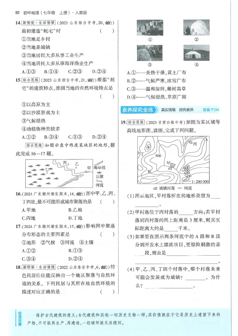53-初中同步-7上-地理人教版全练版_1、初中学习资料_24秋试卷_2025版《53&bull;初中同步》上册全科
