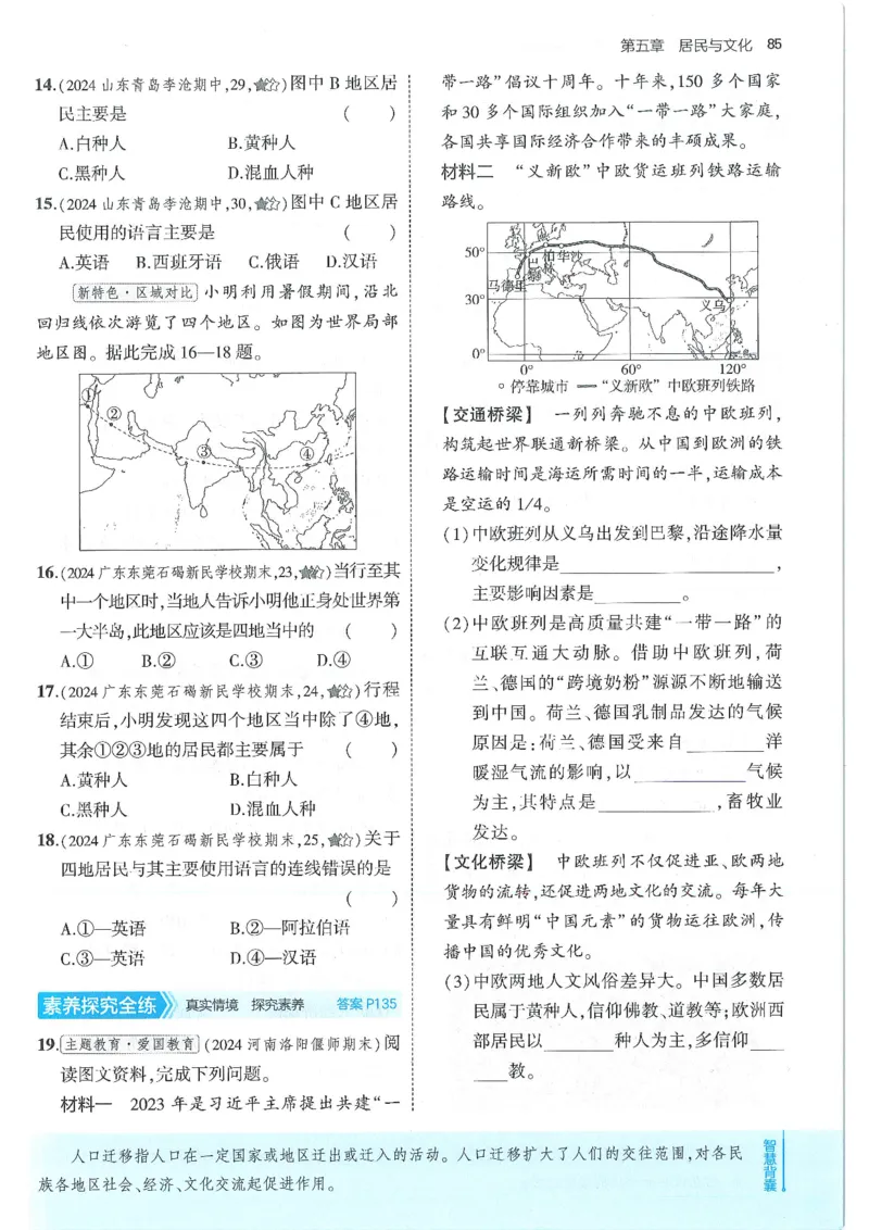 53-初中同步-7上-地理人教版全练版_1、初中学习资料_24秋试卷_2025版《53&bull;初中同步》上册全科