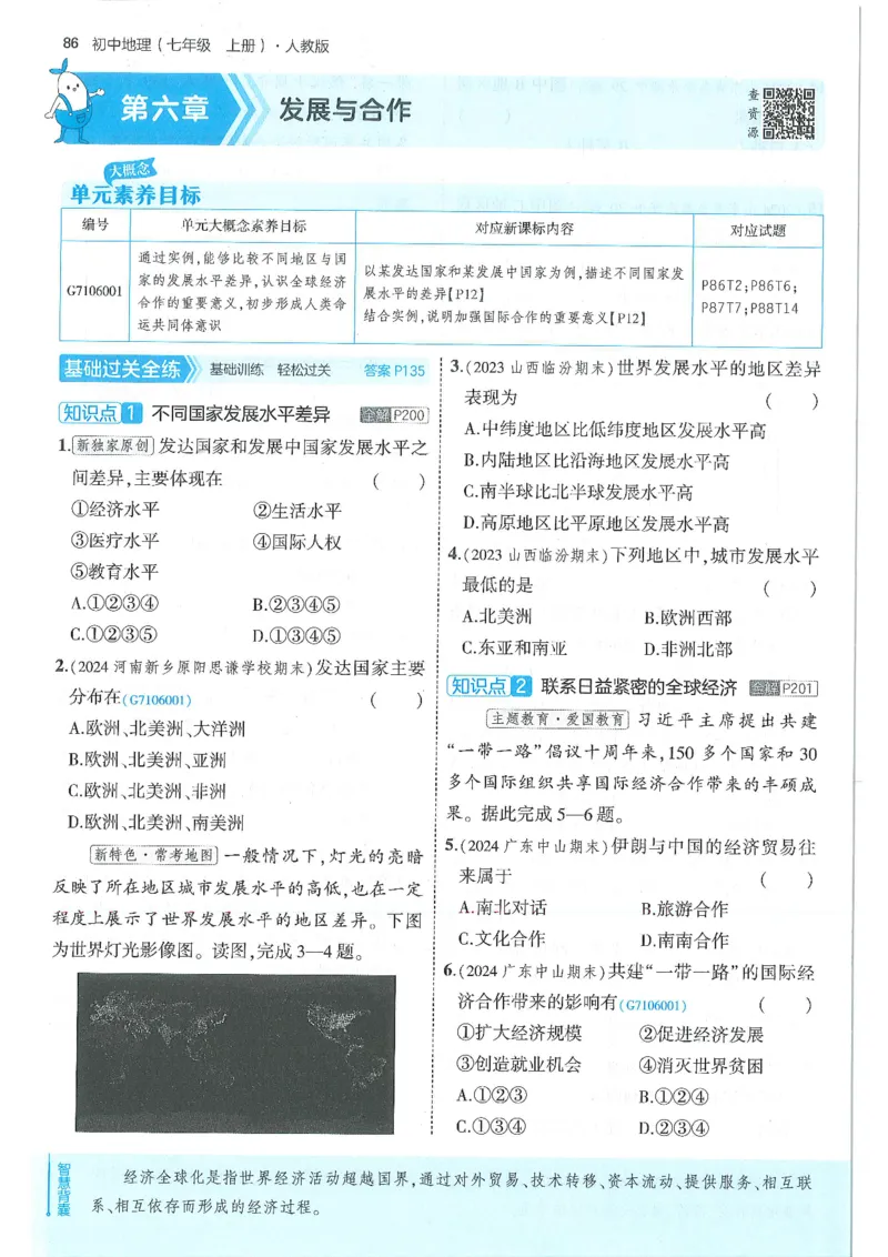 53-初中同步-7上-地理人教版全练版_1、初中学习资料_24秋试卷_2025版《53&bull;初中同步》上册全科