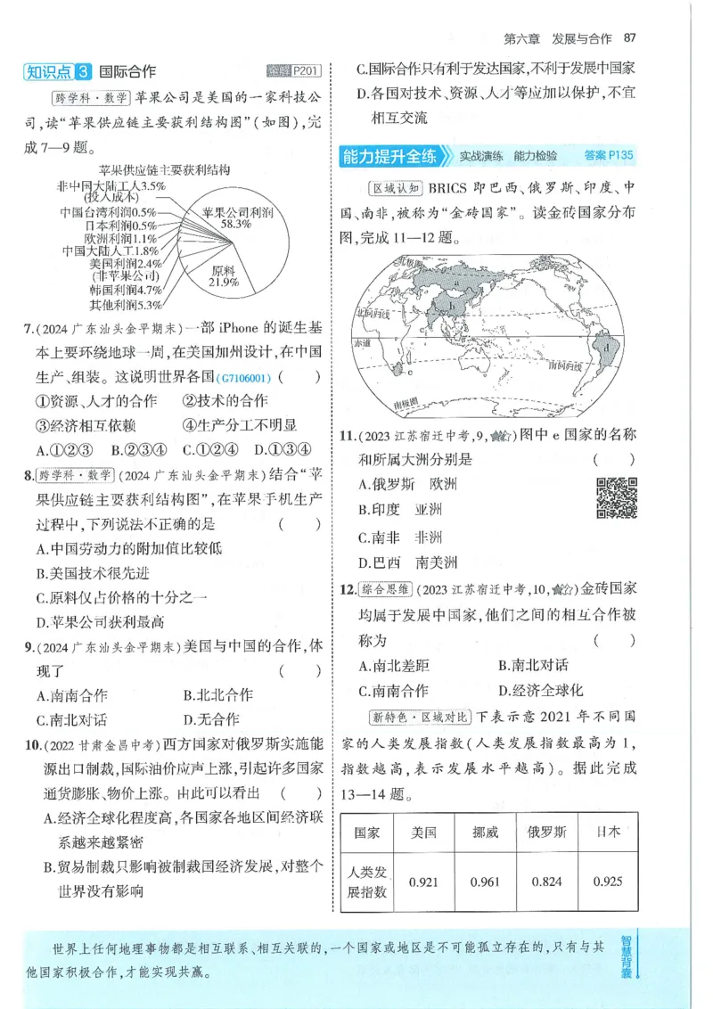53-初中同步-7上-地理人教版全练版_1、初中学习资料_24秋试卷_2025版《53&bull;初中同步》上册全科