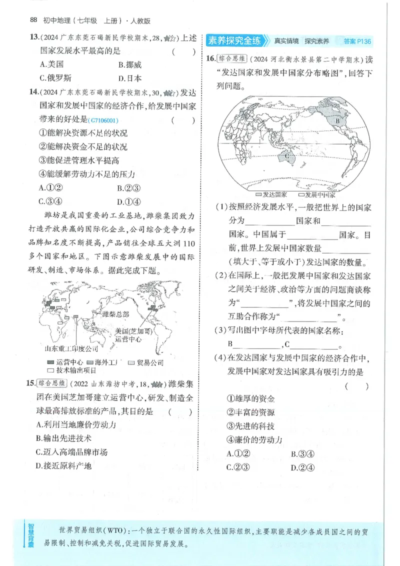 53-初中同步-7上-地理人教版全练版_1、初中学习资料_24秋试卷_2025版《53&bull;初中同步》上册全科