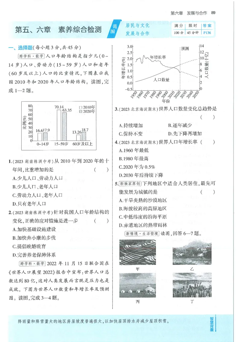 53-初中同步-7上-地理人教版全练版_1、初中学习资料_24秋试卷_2025版《53&bull;初中同步》上册全科
