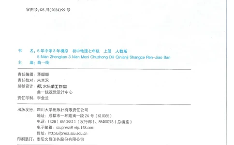 53-初中同步-7上-地理人教版全练版_1、初中学习资料_24秋试卷_2025版《53&bull;初中同步》上册全科