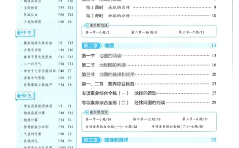 53-初中同步-7上-地理人教版全练版_1、初中学习资料_24秋试卷_2025版《53&bull;初中同步》上册全科