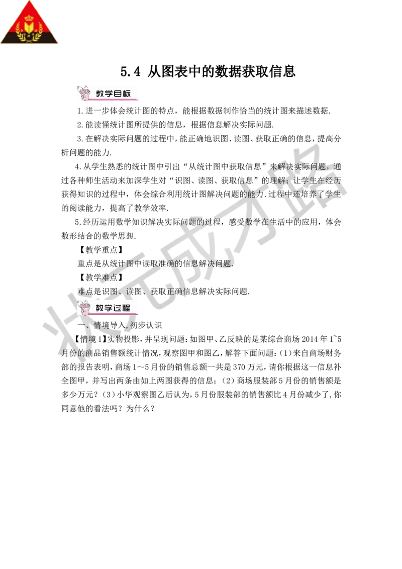 5.4从图表中的数据获取信息_1、初中学习资料_2024秋改版_七上数学最新版课件_沪科版七上课课件_沪7数上教案_第5章数据的收集与整理