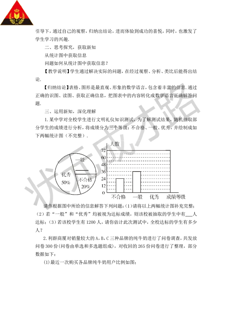 5.4从图表中的数据获取信息_1、初中学习资料_2024秋改版_七上数学最新版课件_沪科版七上课课件_沪7数上教案_第5章数据的收集与整理