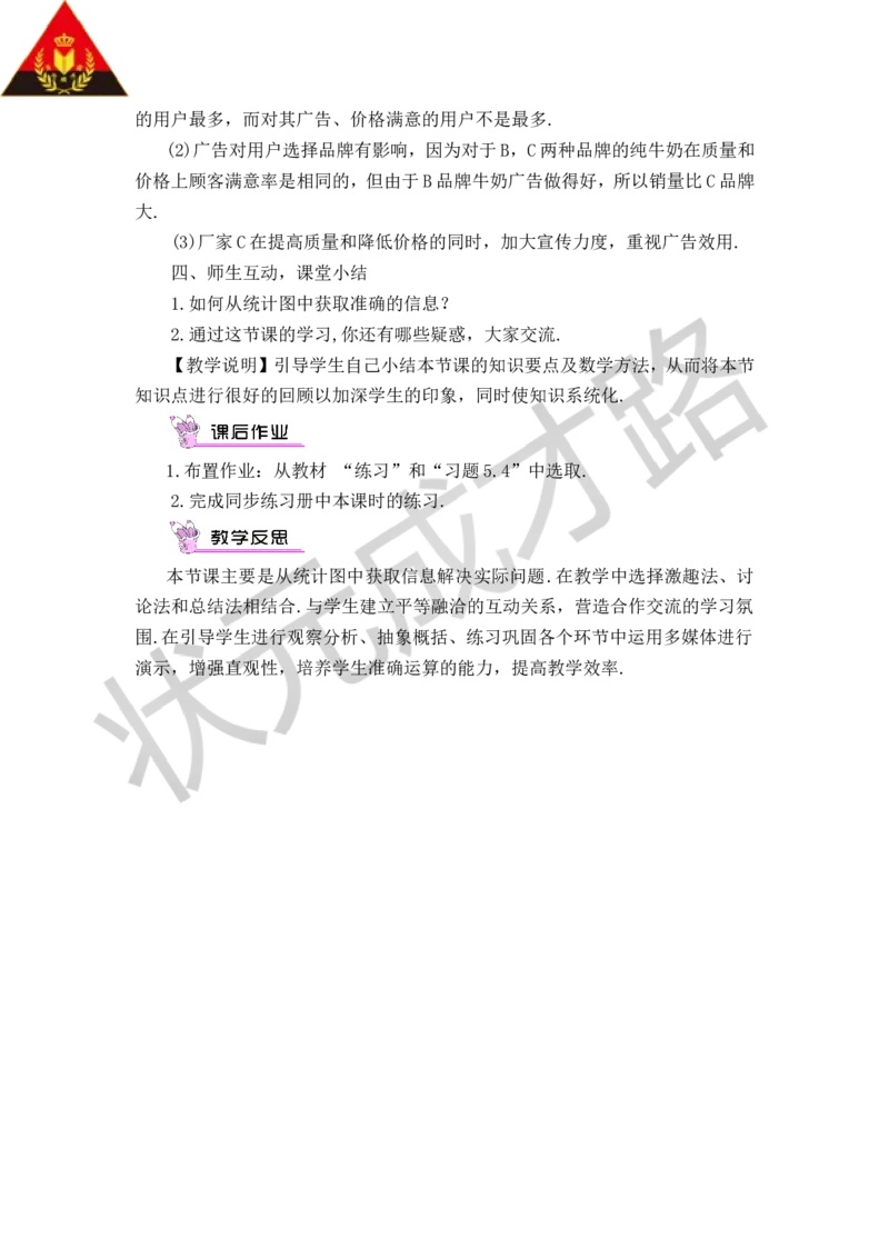 5.4从图表中的数据获取信息_1、初中学习资料_2024秋改版_七上数学最新版课件_沪科版七上课课件_沪7数上教案_第5章数据的收集与整理
