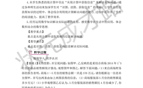 5.4从图表中的数据获取信息_1、初中学习资料_2024秋改版_七上数学最新版课件_沪科版七上课课件_沪7数上教案_第5章数据的收集与整理