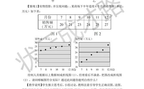 5.4从图表中的数据获取信息_1、初中学习资料_2024秋改版_七上数学最新版课件_沪科版七上课课件_沪7数上教案_第5章数据的收集与整理