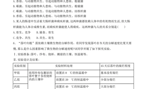 5.4.4细菌和真菌在自然界中的作用-2022-2023学年八年级生物上册课后培优分级练（人教版）（原卷版）_1、初中学习资料_4-6、生物_4-6-3、初二生物上册_1、同步练习（50份）