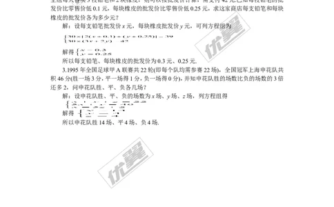 5.4应用二元一次方程组&mdash;&mdash;增收节支2_1、初中学习资料_4-2、数学_北师大版_北师大版初中数学8上_2022秋八数上(BS)--各阶段精品试题_同步练习