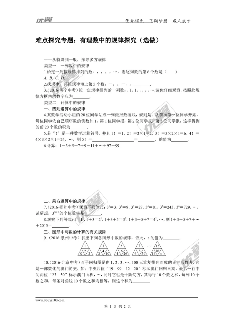 3.难点探究专题：有理数中的规律探究（选做）_1、初中学习资料_4-2、数学_北师大版_北师大版初中数学7上_2022秋七数上(BS)--各阶段精品试题_精品专题
