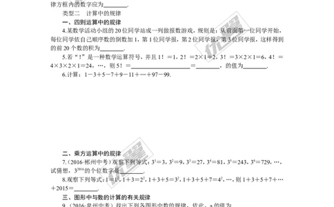 3.难点探究专题：有理数中的规律探究（选做）_1、初中学习资料_4-2、数学_北师大版_北师大版初中数学7上_2022秋七数上(BS)--各阶段精品试题_精品专题