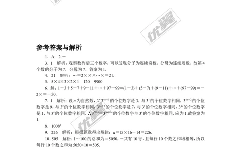 3.难点探究专题：有理数中的规律探究（选做）_1、初中学习资料_4-2、数学_北师大版_北师大版初中数学7上_2022秋七数上(BS)--各阶段精品试题_精品专题