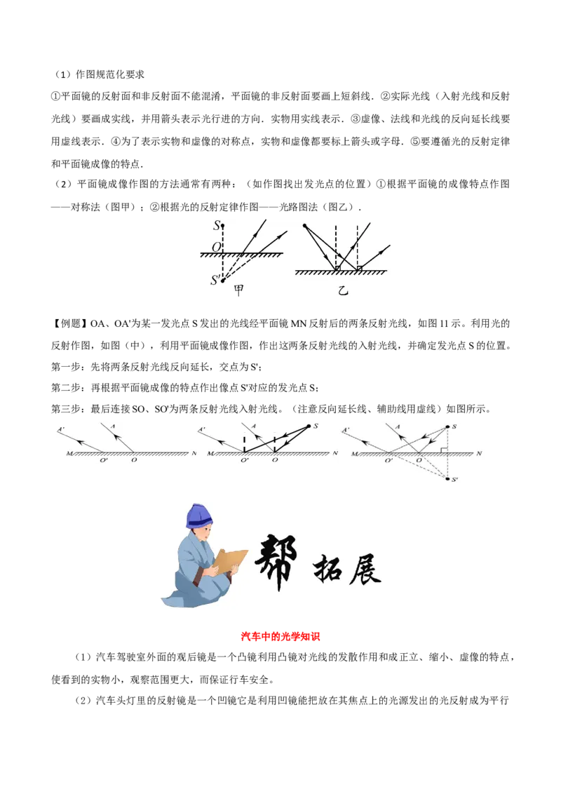 4.3平面镜成像-2020-2021学年八年级物理上册同步课堂帮帮帮（人教版）(15144508)_1、初中学习资料_4-4、物理_4-4-3、初二物理上册_2023更新_八年级物理上册同步课堂练习帮帮帮（精品推荐）
