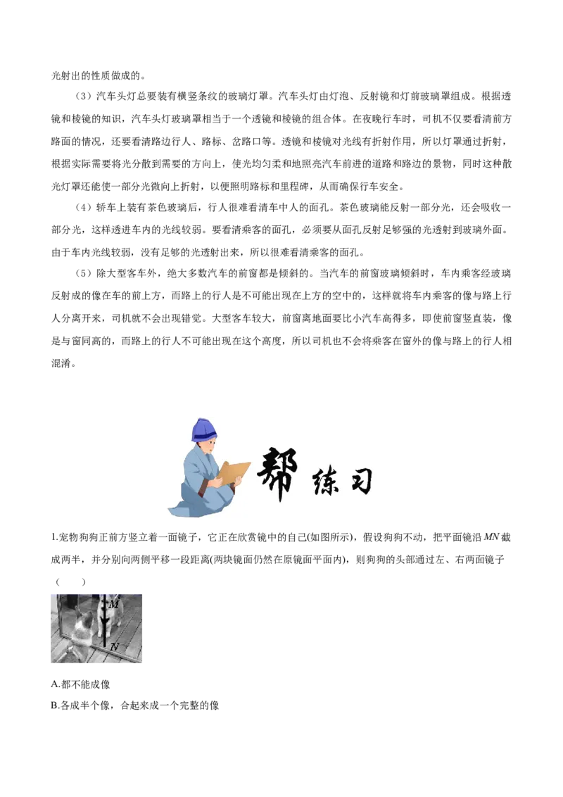 4.3平面镜成像-2020-2021学年八年级物理上册同步课堂帮帮帮（人教版）(15144508)_1、初中学习资料_4-4、物理_4-4-3、初二物理上册_2023更新_八年级物理上册同步课堂练习帮帮帮（精品推荐）