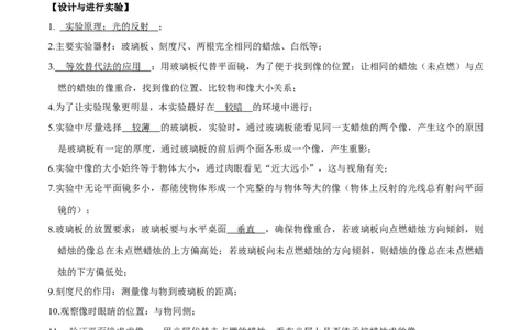 4.3平面镜成像-2020-2021学年八年级物理上册同步课堂帮帮帮（人教版）(15144508)_1、初中学习资料_4-4、物理_4-4-3、初二物理上册_2023更新_八年级物理上册同步课堂练习帮帮帮（精品推荐）