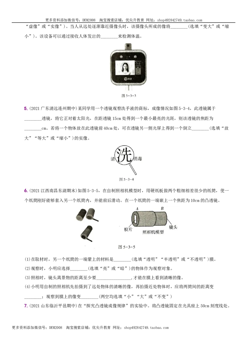 5.3凸透镜成像的规律－八年级物理上册新视角培优集训（人教版）_1、初中学习资料_4-4、物理_4-4-3、初二物理上册_人教版物理八年级上课时练习（104份）_课时练习第3套26