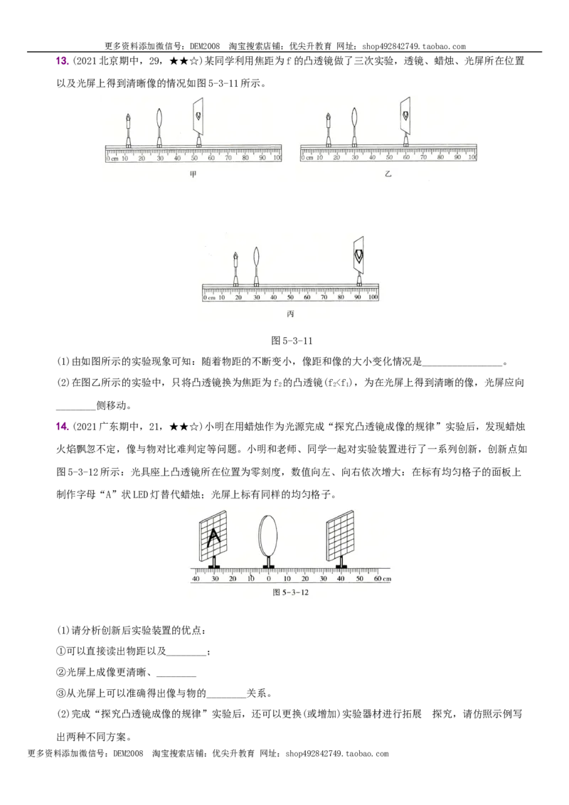 5.3凸透镜成像的规律－八年级物理上册新视角培优集训（人教版）_1、初中学习资料_4-4、物理_4-4-3、初二物理上册_人教版物理八年级上课时练习（104份）_课时练习第3套26