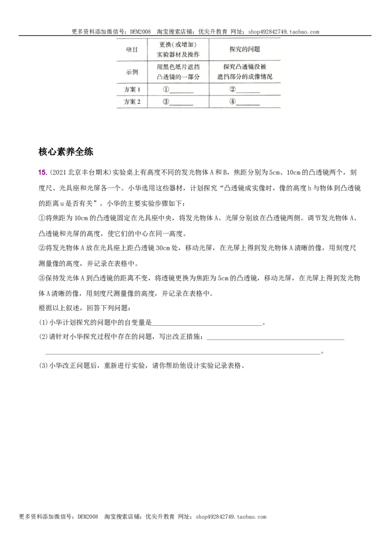 5.3凸透镜成像的规律－八年级物理上册新视角培优集训（人教版）_1、初中学习资料_4-4、物理_4-4-3、初二物理上册_人教版物理八年级上课时练习（104份）_课时练习第3套26