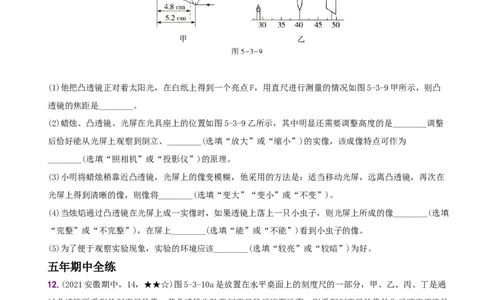 5.3凸透镜成像的规律－八年级物理上册新视角培优集训（人教版）_1、初中学习资料_4-4、物理_4-4-3、初二物理上册_人教版物理八年级上课时练习（104份）_课时练习第3套26