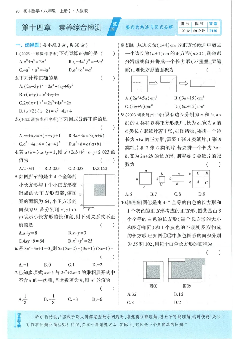 53-初中同步-8上-数学人教版全练版_1、初中学习资料_24秋试卷_2025版《53&bull;初中同步》上册全科