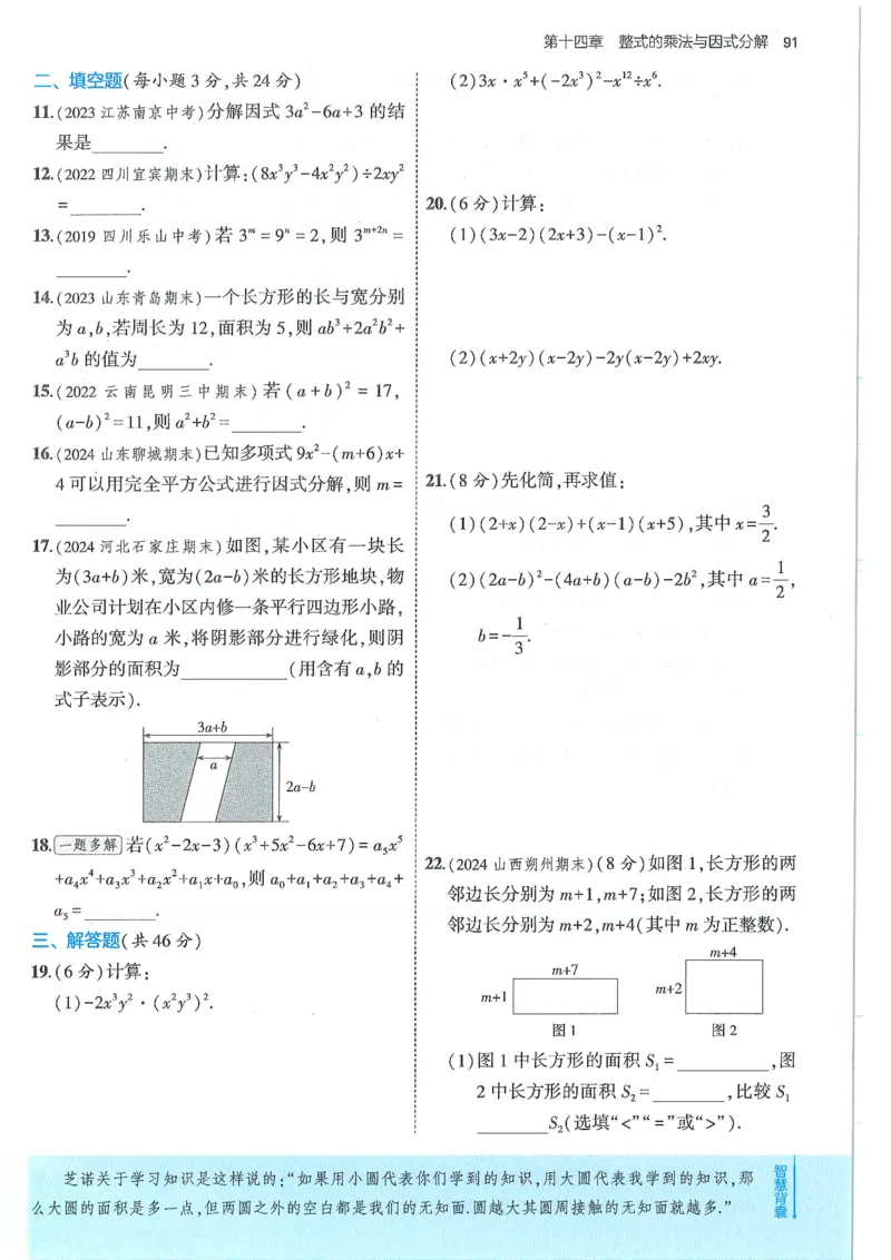 53-初中同步-8上-数学人教版全练版_1、初中学习资料_24秋试卷_2025版《53&bull;初中同步》上册全科