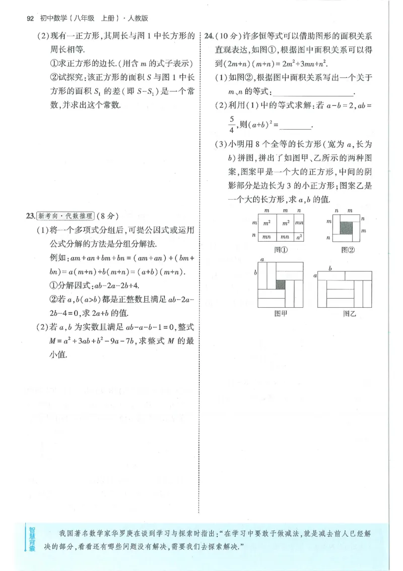 53-初中同步-8上-数学人教版全练版_1、初中学习资料_24秋试卷_2025版《53&bull;初中同步》上册全科