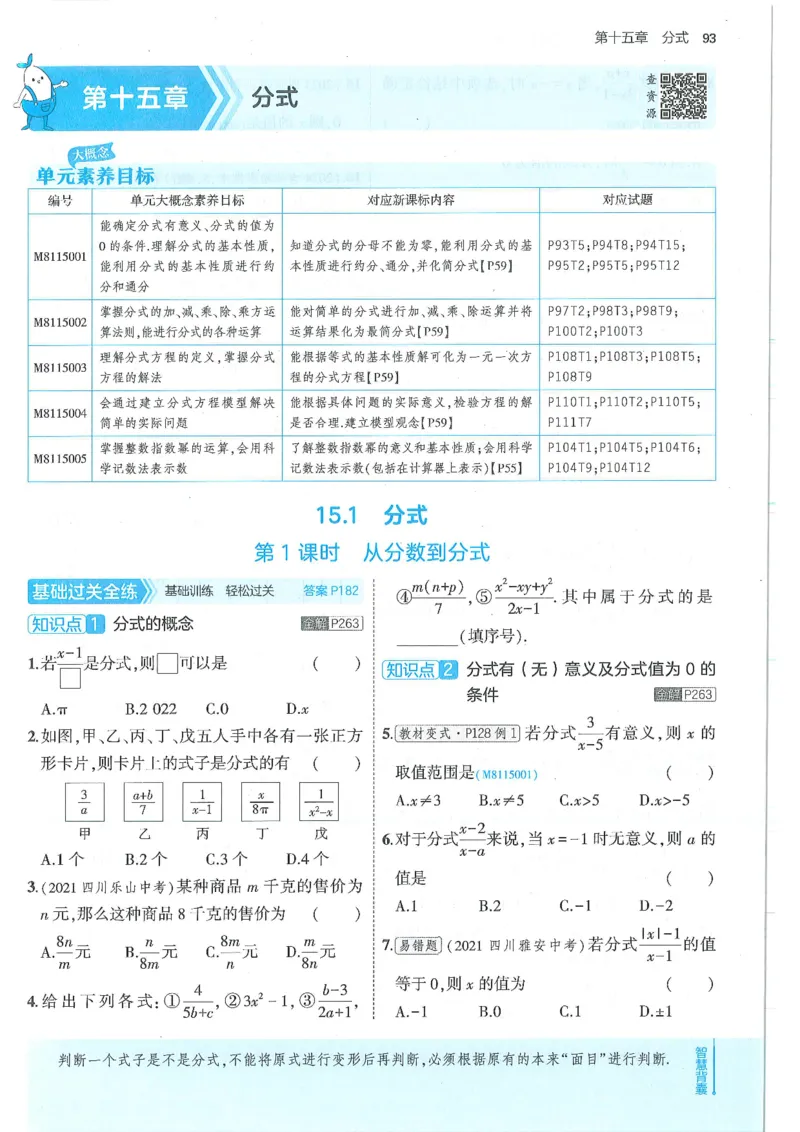 53-初中同步-8上-数学人教版全练版_1、初中学习资料_24秋试卷_2025版《53&bull;初中同步》上册全科