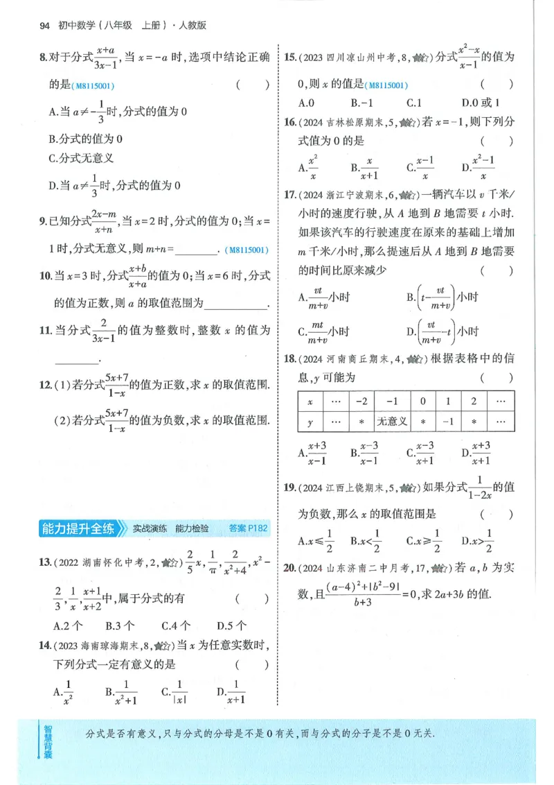 53-初中同步-8上-数学人教版全练版_1、初中学习资料_24秋试卷_2025版《53&bull;初中同步》上册全科